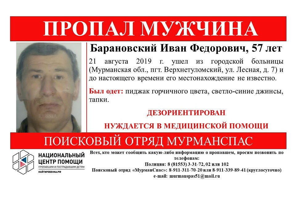 Иван Барановский пропал два дня назад. Фото: "МурманСпас"