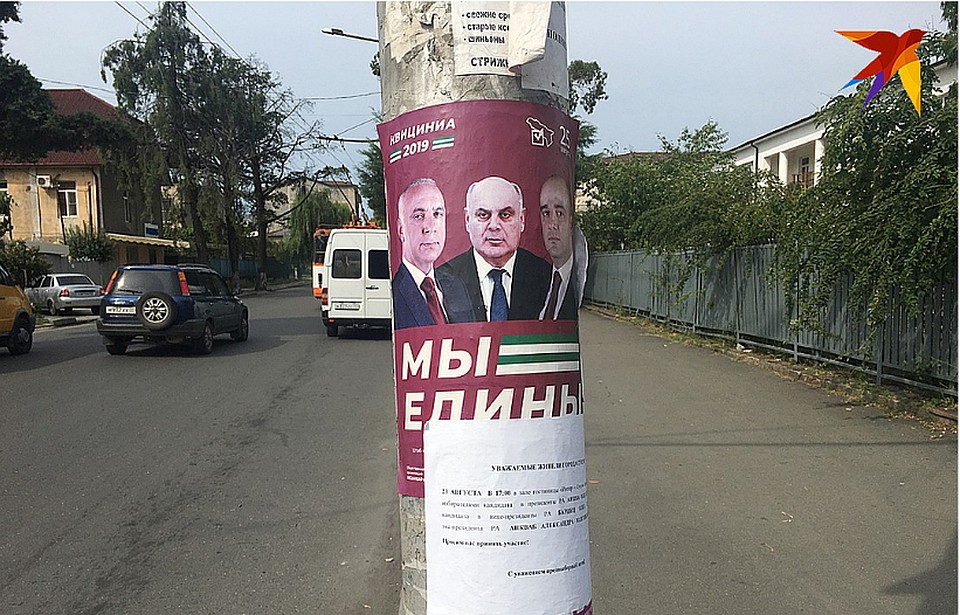 В Абхазии проходят выборы президента