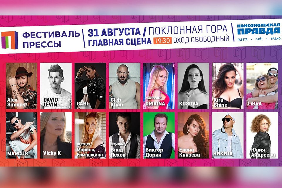 31 августа на Поклонной горе состоится XVII Московский фестиваль прессы.