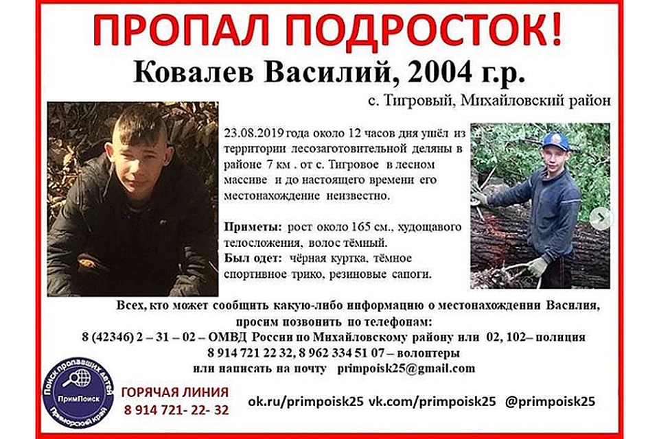 В Приморье без вести пропал подросток. Ориентировка: «ПримПоиск»