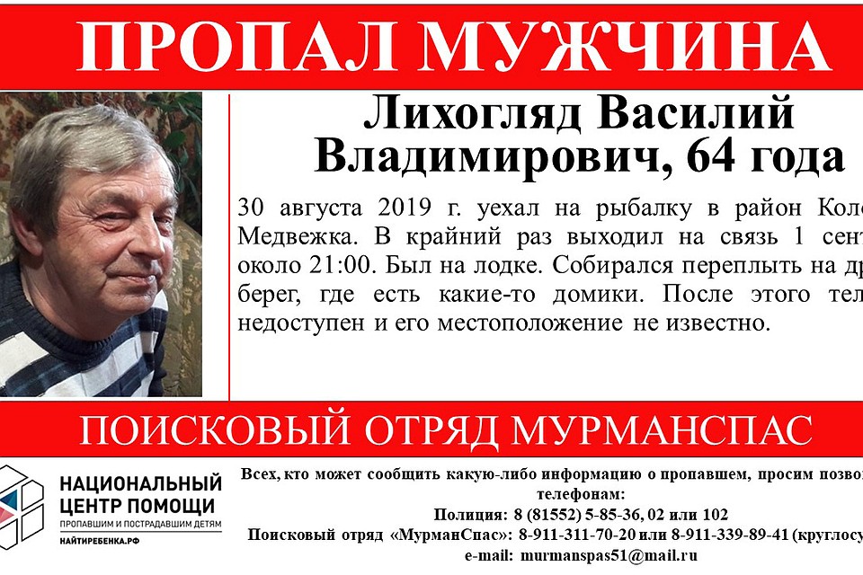 Волонтеры присоединились к поискам пропавшего рыбака. Фото: МурманСпас