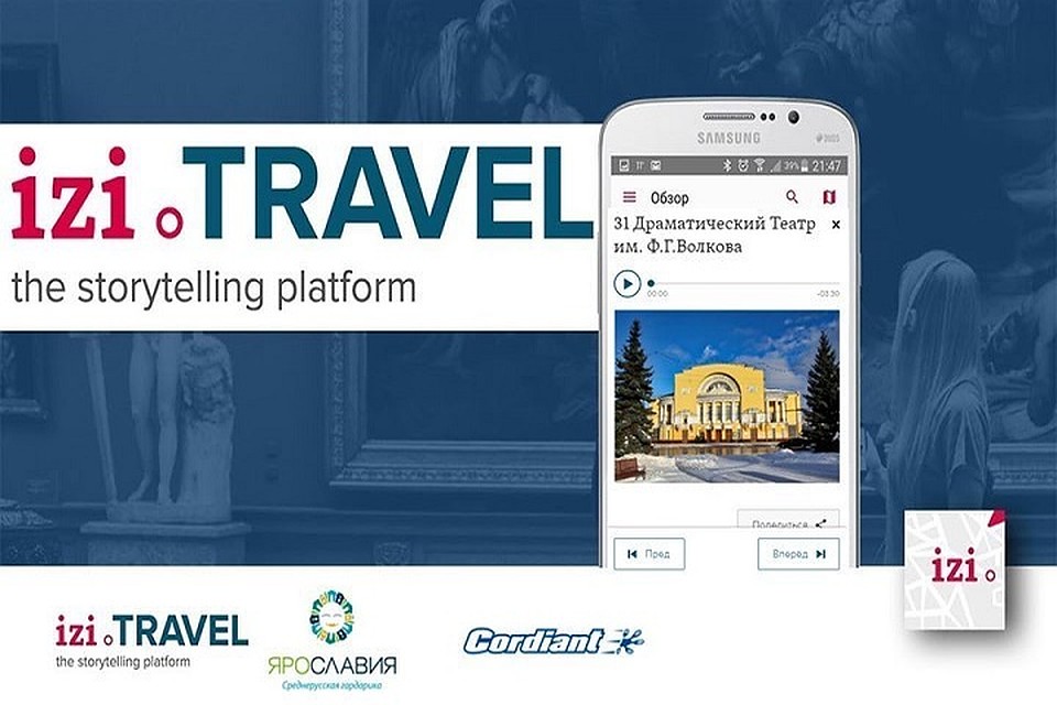Проект размещен на портале «izi.TRAVEL».
