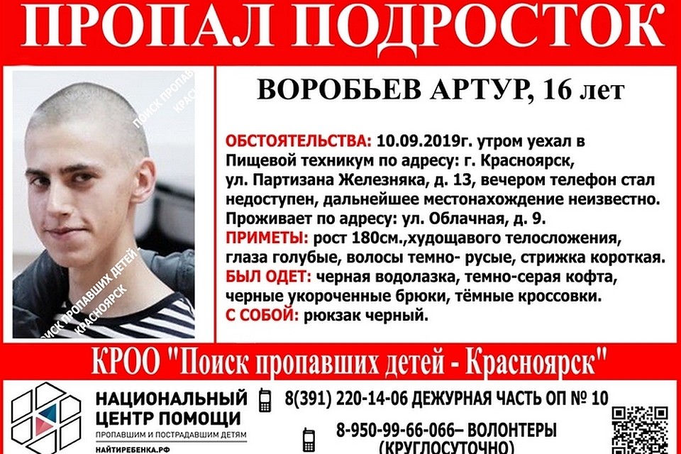 В Красноярске 4 дня назад пропал студент пищевого техникума. Ориентировка "Поиск пропавших детей - Красноярск"