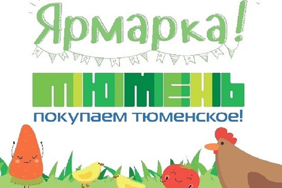 В Надым приедут тюменские товаропроизводители Фото: nadymregion.ru