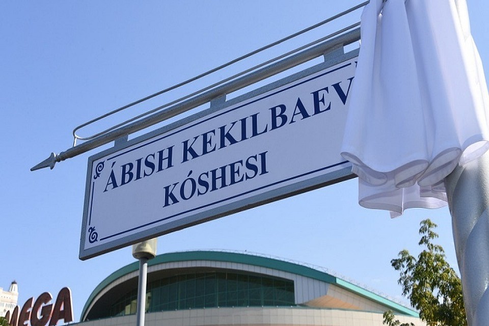 Это дань памяти великому сыну казахского народа.