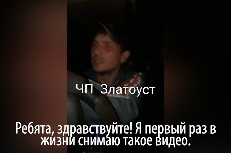 Парень из Златоуста устроил аварию в прямом эфире.