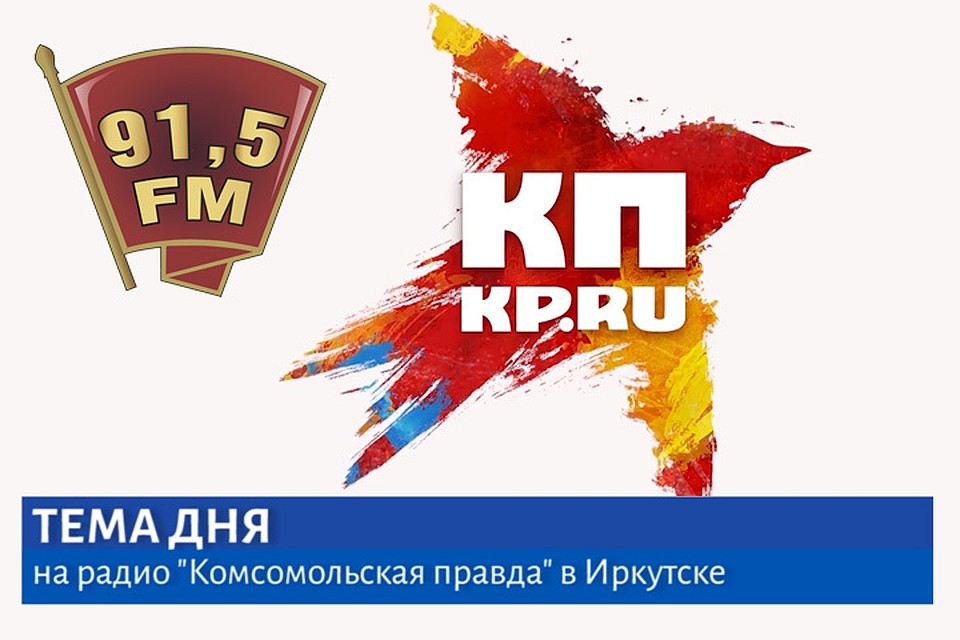 Тема дня - Иркутск