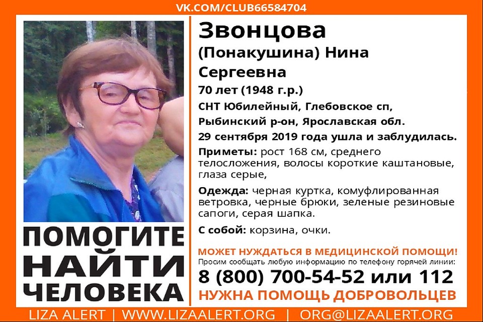 ФОТО: "Лиза Алерт"