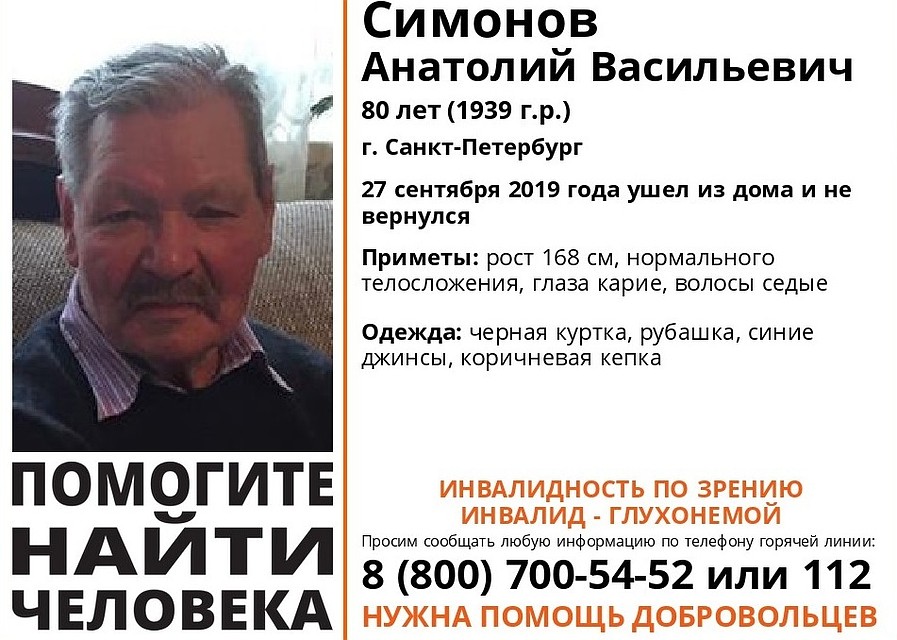 Пропавший дедушка еще и инвалид по зрению. Фото: vk.com/lizaalert_piter