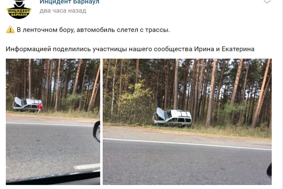 Скриншот поста в паблике Инцидент Барнаул