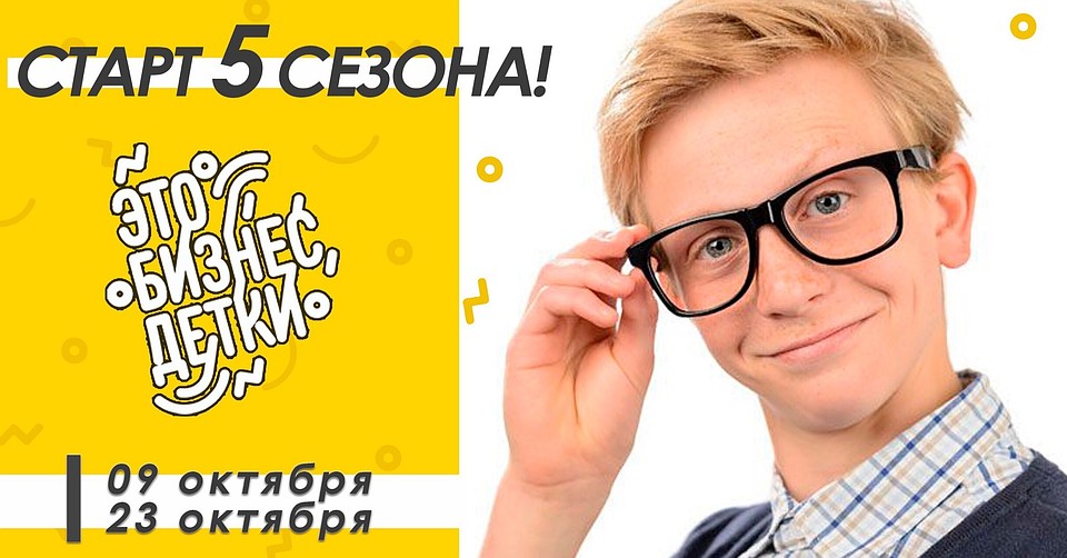 Тюменских школьников научат генерировать бизнес-идеями. Фото: Это бизнес, детки (VK)