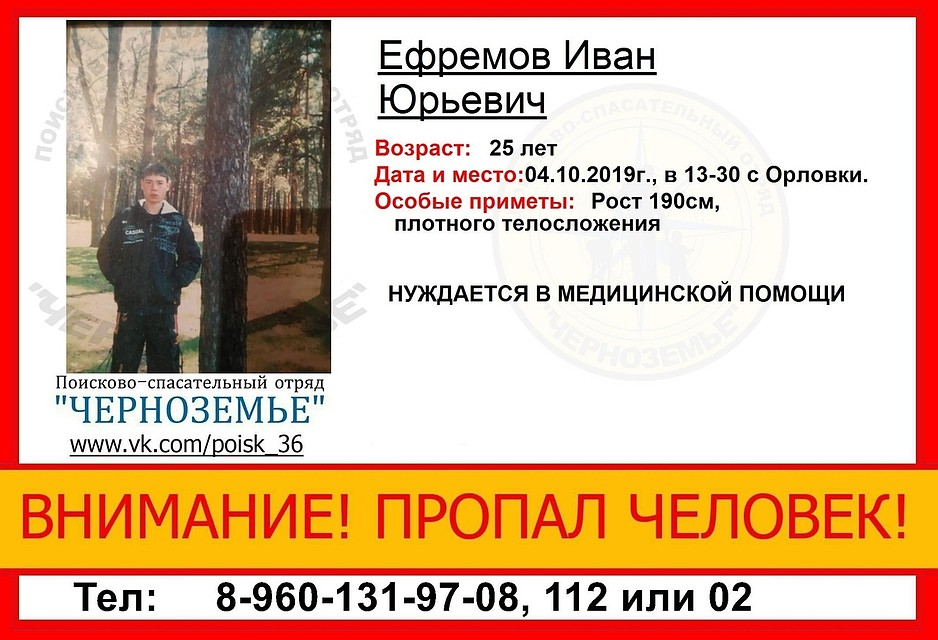 Фото: из группы поисково-спасательного отряда «Черноземье» в соцсети.
