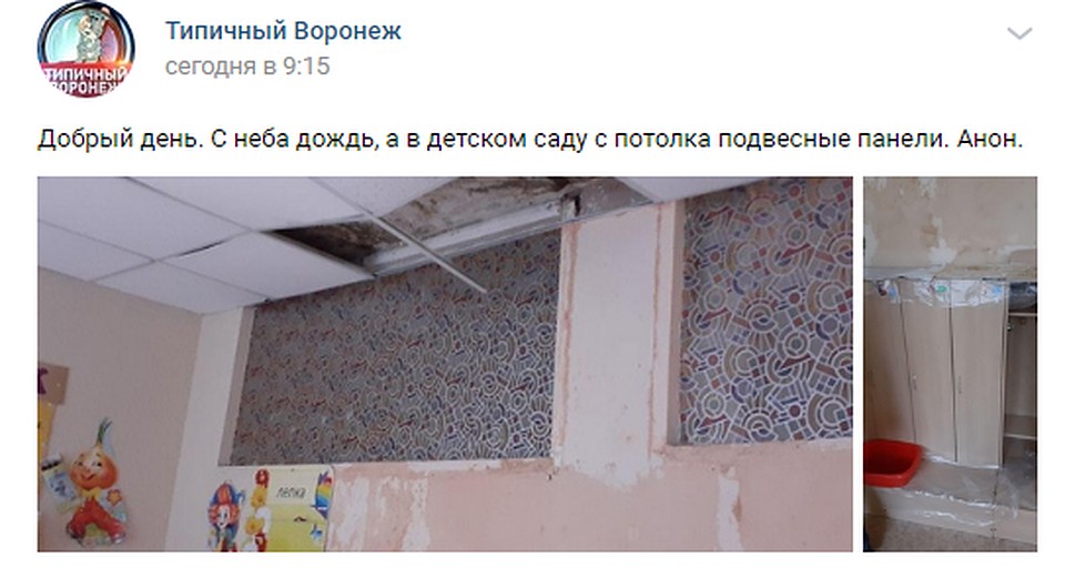Дыры в потолке должны скоро заделать.