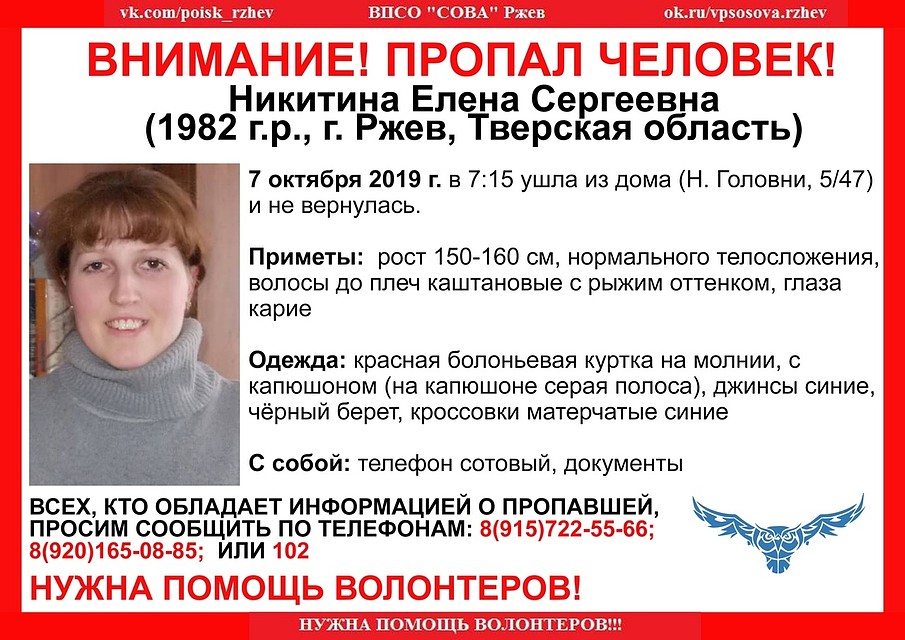 Женщина ушла из дома 7 октября Фото: vk.com/"ВПСО "Сова. Ржев. Зубцов"