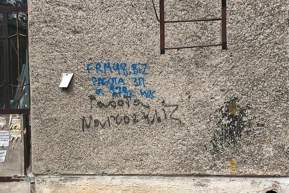 Так выглядит реклама наркотиков на улицах. Фото: АНО «ОНИС»