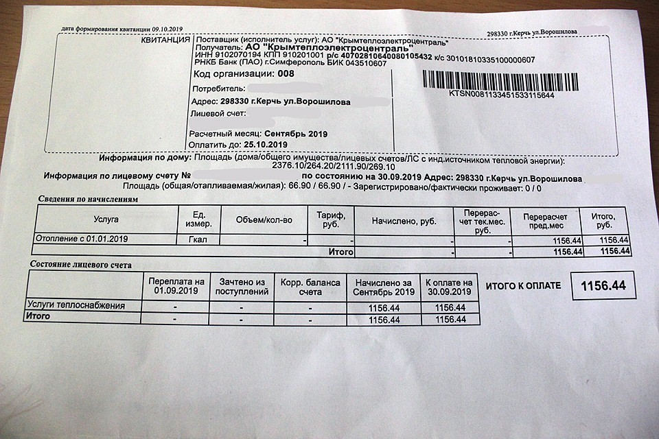 Полученные горожанами квитанции не отражают сути начисления оплаты за услугу, считают в администрации Керчи. Фото: Сергей Бороздин