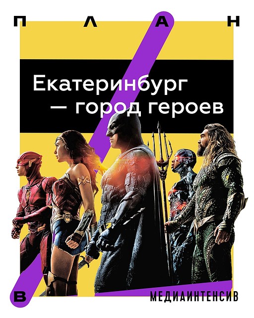 Фото: https://vk.com/plan_b_ekb