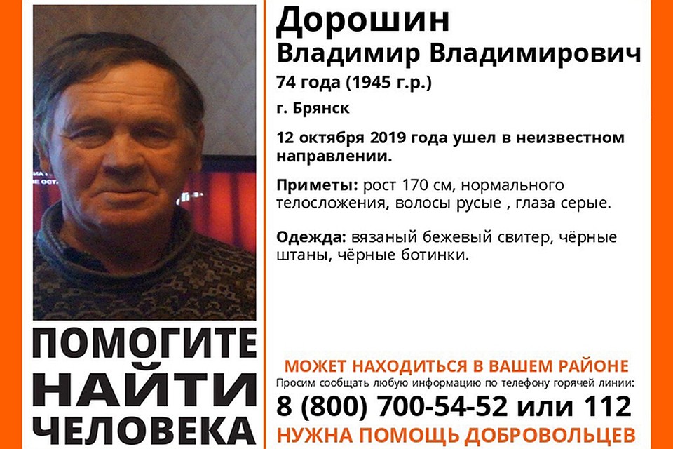 Фото: поисковый отряд "Лиза Алерт Брянск".