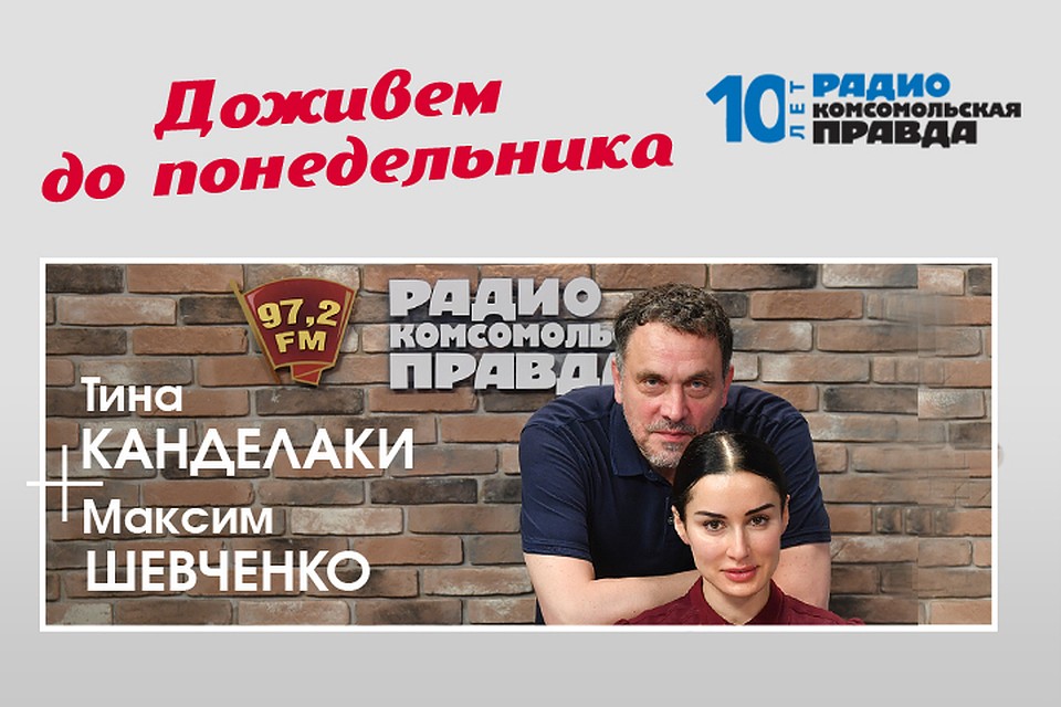 Максим Шевченко и Тина Канделаки обсуждают главные темы дня