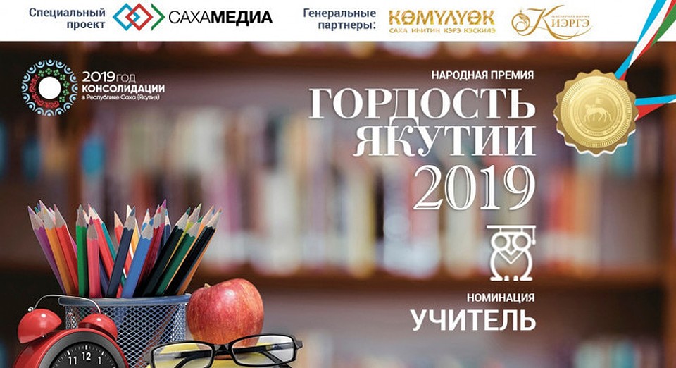 Организатор премии – холдинг «Сахамедиа».