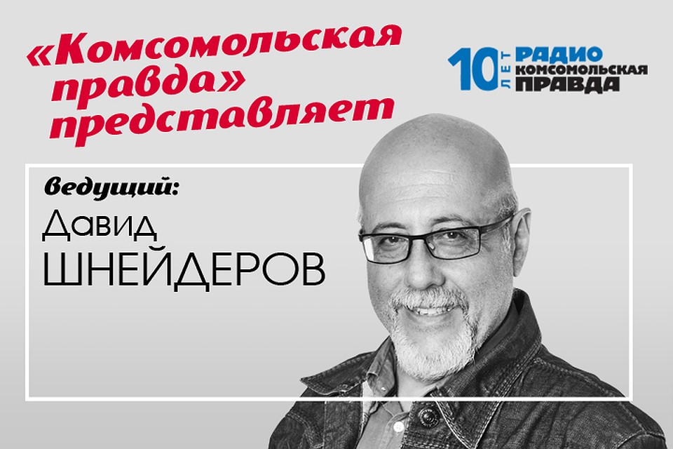 Давид Шнейдеров и Мария Баченина обсуждают всё, что касается шоу-бизнеса, кино и телевидения