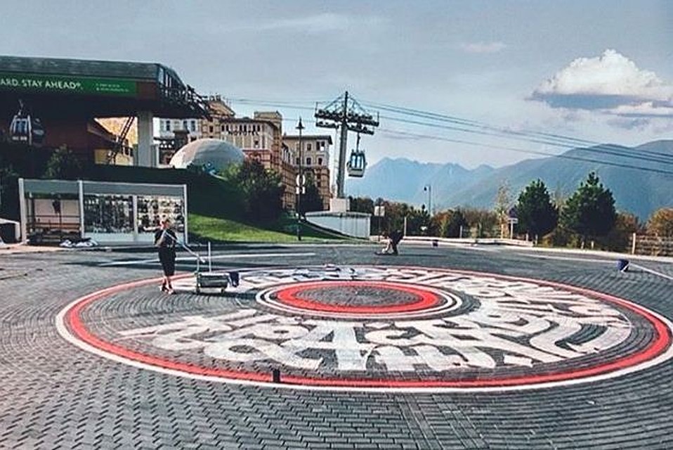 Каллиграфия Покраса Лампаса в горах Сочи