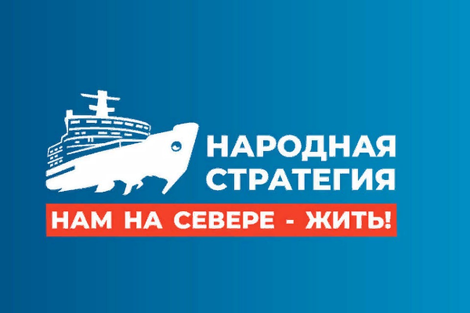 27 тысяч северчян приняли участие в разработке народной стратегии развития Мурманской области. Фото: vmnews.ru