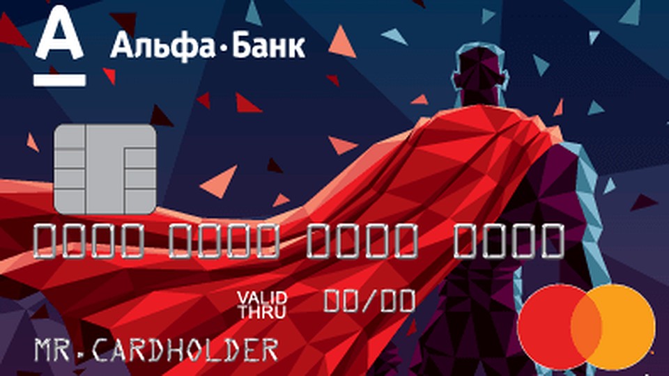 Линейка карт «Альфа-Банка» с reward-программами признана лучшей