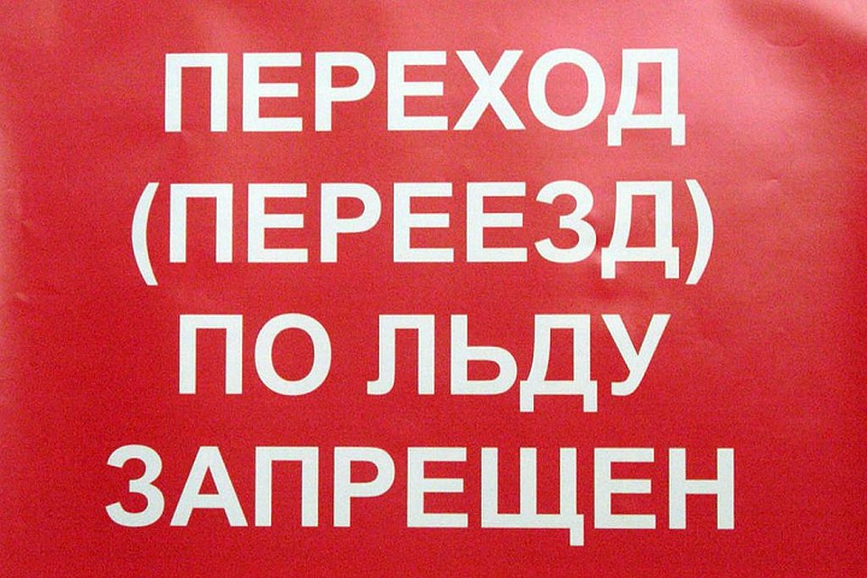 Жителям Лабытнангов запретили выходить на лед. Фото с сайта администрации города Лабытнанги
