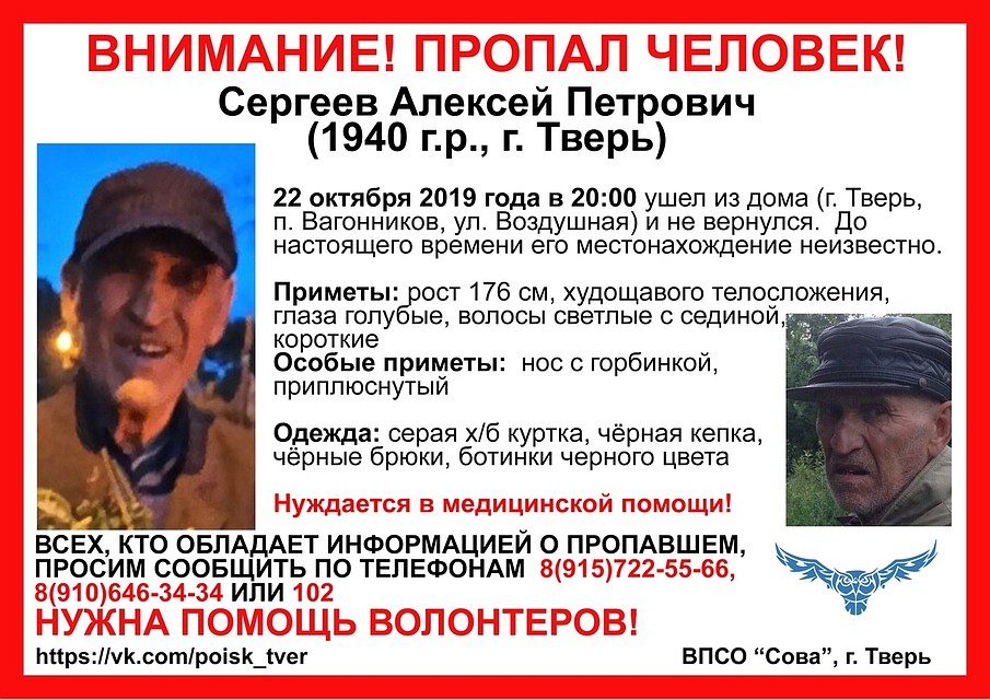 В Твери ищут дезориентированного дедушку Фото: vk.com/ВПСО "Сова" Тверь и Тверская область