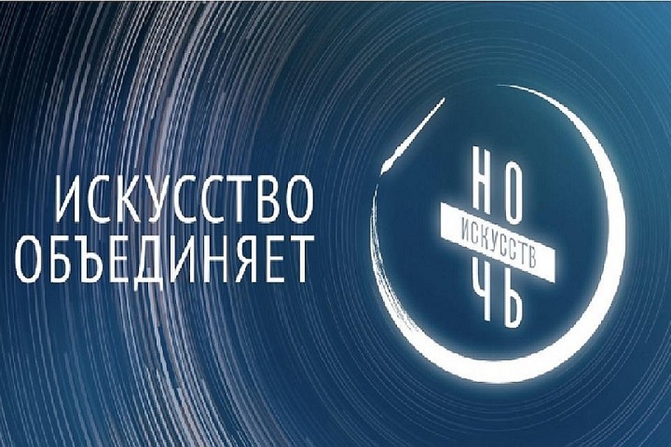 «Ночь искусств – 2019» в Тюмени: куда сходить и что посмотреть