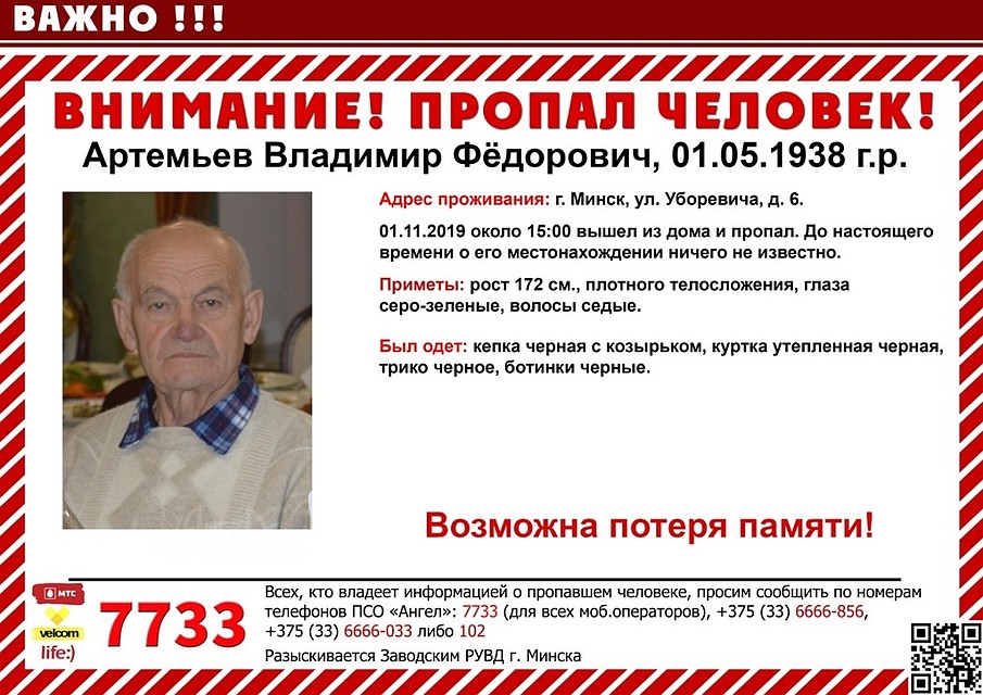 Мужчину ищут родные. Фото: листовка поисково-спасательного отряда "Ангел".