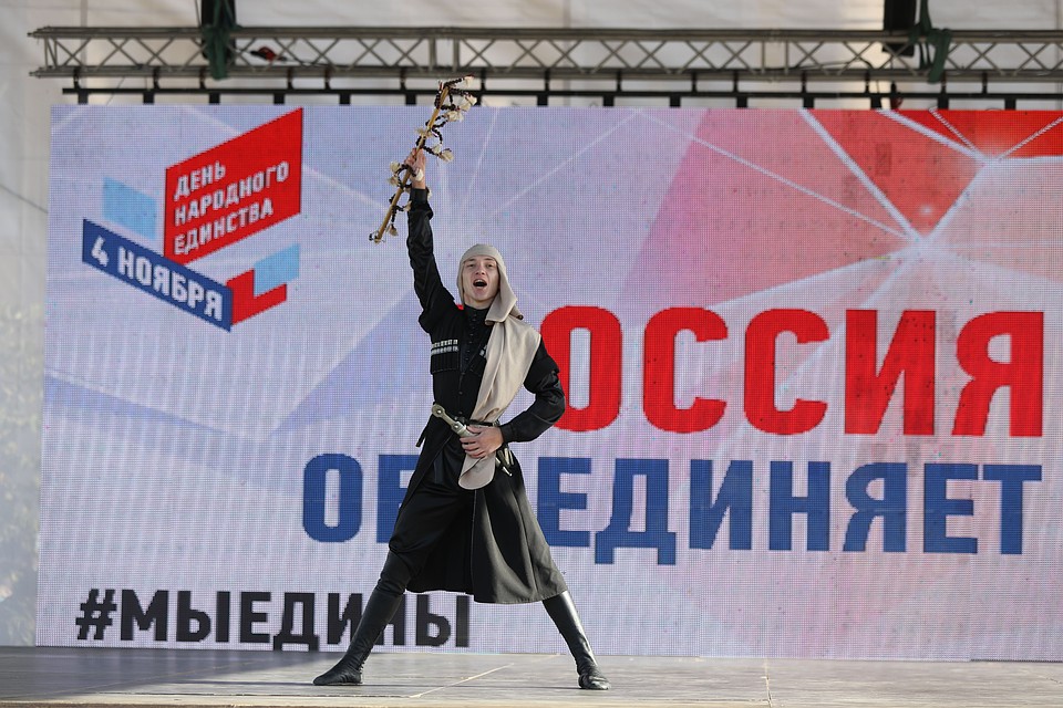 День народного единства