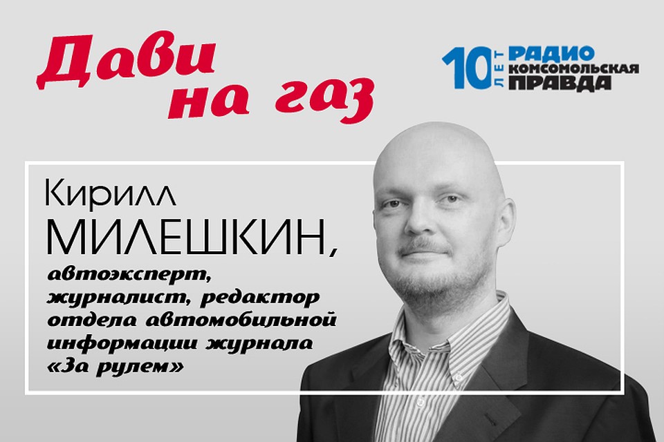 Михаил Антонов и автоэксперт Кирилл Милешкин обсуждают главные автомобильные новости, итоги тест-драйвов и отвечают на ваши вопросы.