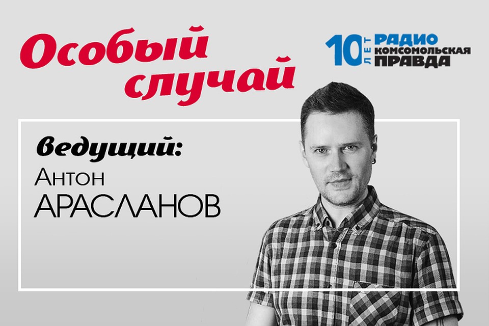 Антон Арасланов обсуждает с экспертами и слушателями, как победить поборы в школе