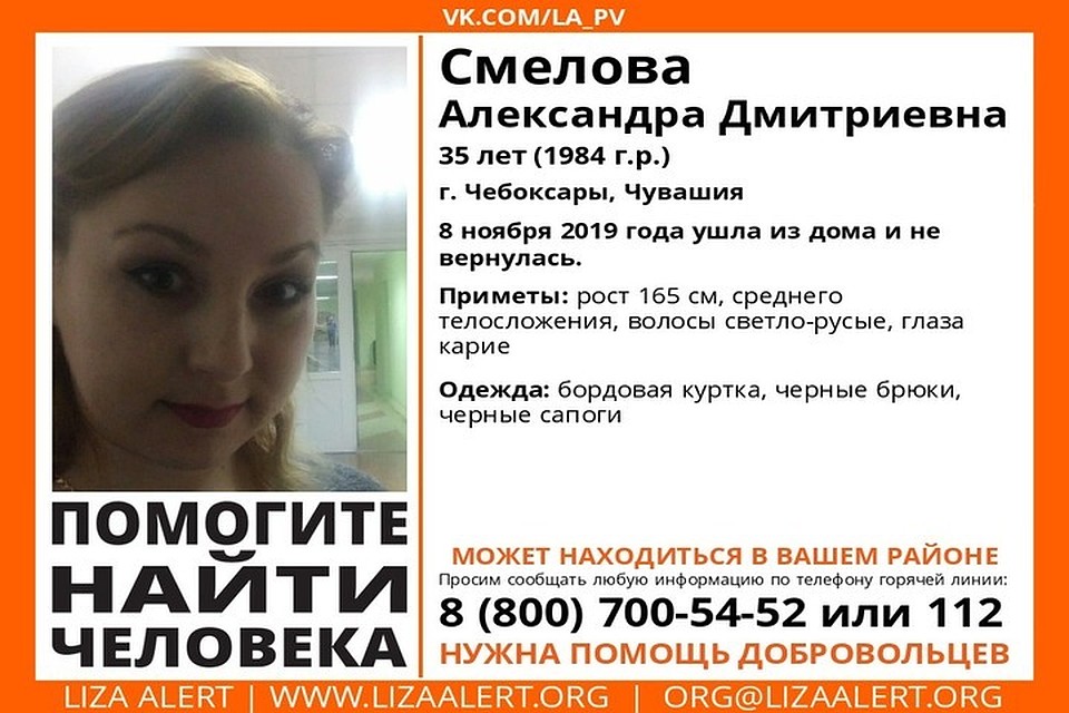 Фото: ПСО "Лиза Алерт"