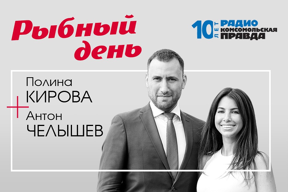 Антон Челышев и Полина Кирова говорят о том, можно ли готовить только из российских продуктов и нужно ли освобождать рыбную продукцию от двойного налогообложения