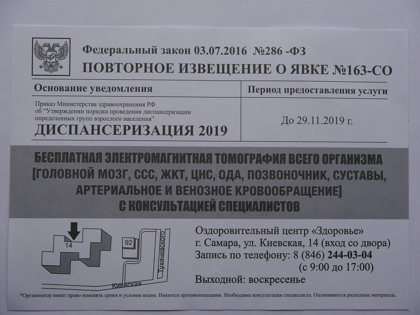 Вот такие "путевки в мир без денег" бросают в ящики горожан