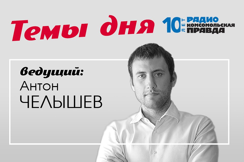 Главное. О чем говорит страна