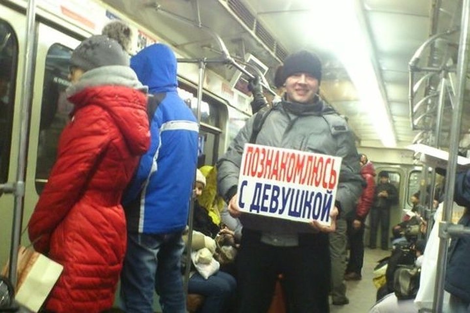 Предприимчивый парень вышел с плакатом в метро, чтобы познакомиться с девушкой. Фото: «Мода новосибирского метро»