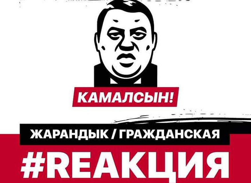 На картинке изображен небезызвестный Райым Матраимов, тщательного расследования источников обогащения которого кыргызстанцы ждут третий год.
