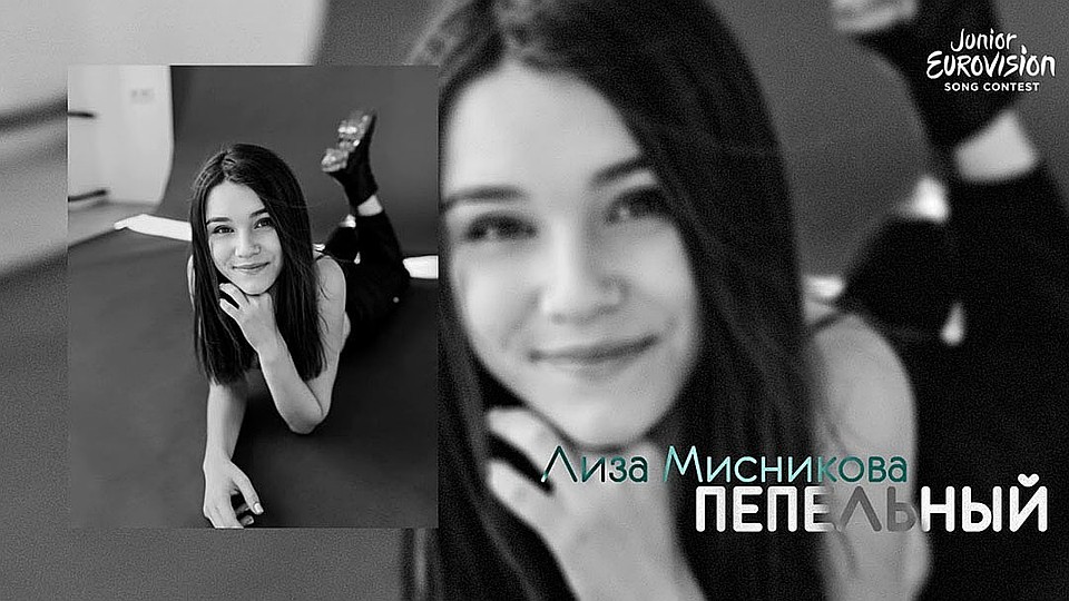 Лиза Мисникова выступит сегодня под счастливым седьмым номером.