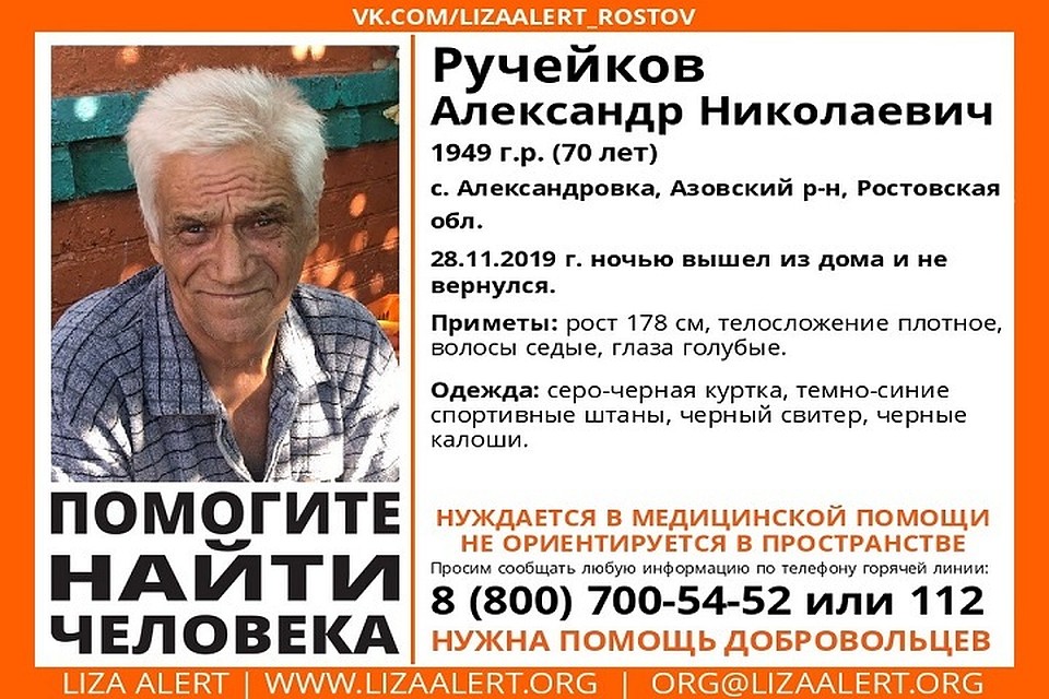 Мужчина вышел из дома и пропал. Фото: поисковой отряд "Лиза Алерт Юг"