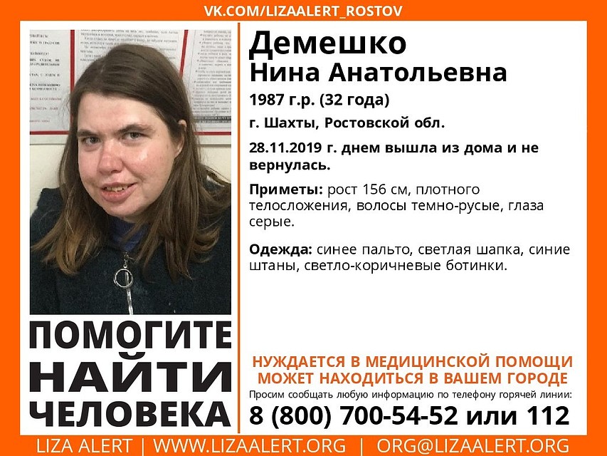 В Ростовской области в розыск объявлена 32-летняя Нина Демешко. Фото: "Лиза Алерт Юг".