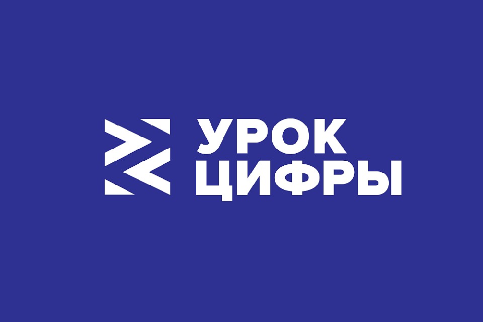 Для тюменских школьников пройдёт декабрьский «Урок цифры»
