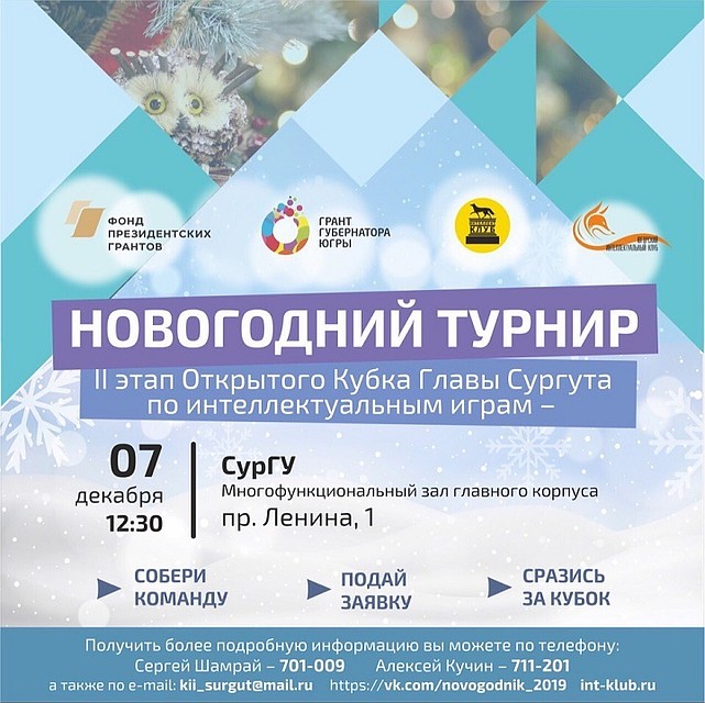 Более 40 команд посоревнуются за кубок главы Сургута по интеллектуальным играм. Фото сообщества "Вконтакте" "Центр гражданских и социальных инициатив Югры"