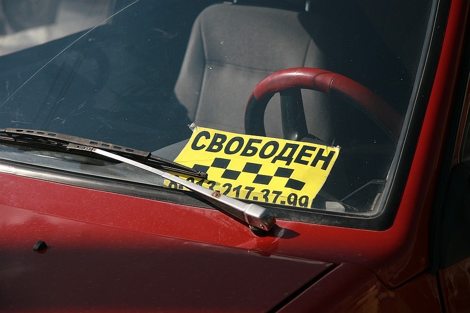 Такси