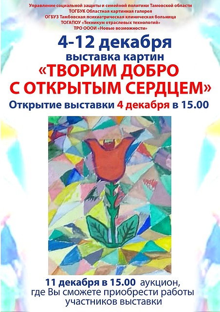 Выставка продлится с 4 по 12 декабря