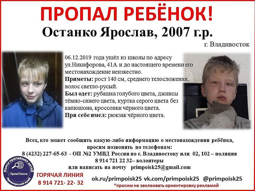 В Приморье разыскивают мальчика. Ориентировка: "Примпоиск"