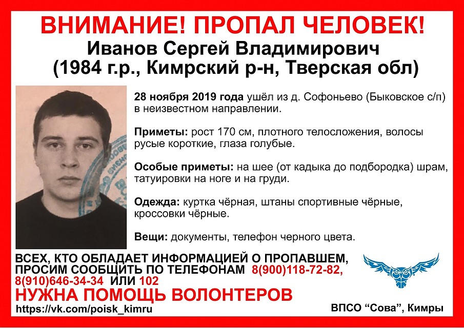 Мужчина ушел из дома 28 ноября Фото: vk.com/ "ВПСО "Сова" Кимры"